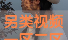 另类视频区,奇思妙想与创意无限