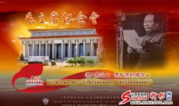 毛主席纪念堂视频,缅怀伟人，传承红色精神