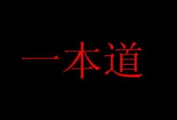 一本道视频